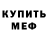 МЕФ мяу мяу Senior Mercado