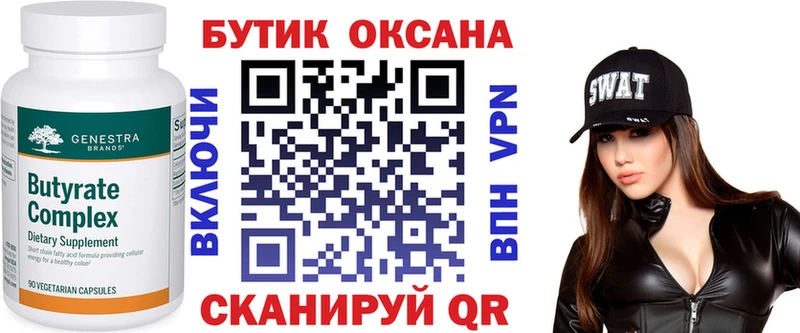 Бутират оксибутират  купить   kraken как войти  Данилов 